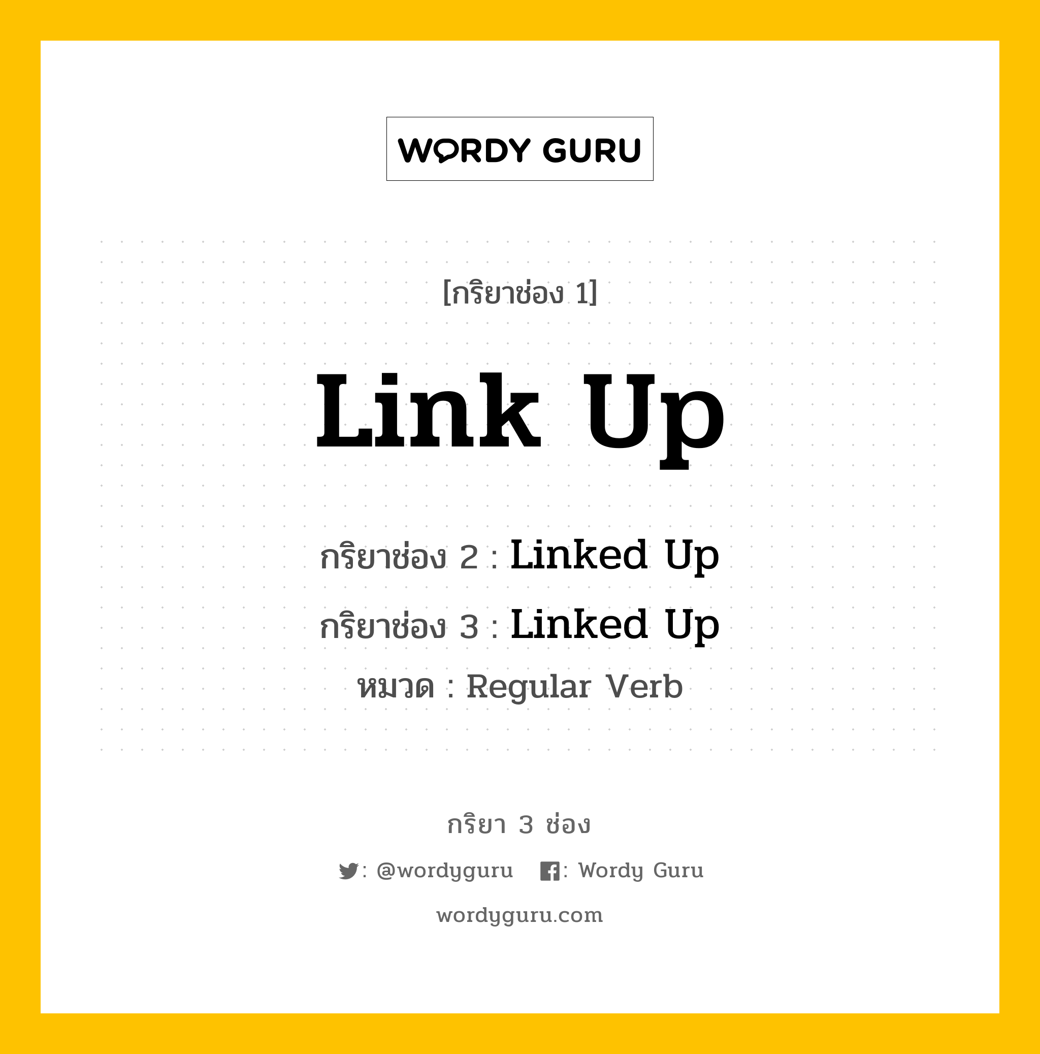 กริยา 3 ช่อง ของ Link Up คืออะไร? มาดูคำอ่าน คำแปลกันเลย, กริยาช่อง 1 Link Up กริยาช่อง 2 Linked Up กริยาช่อง 3 Linked Up หมวด Regular Verb หมวด Regular Verb