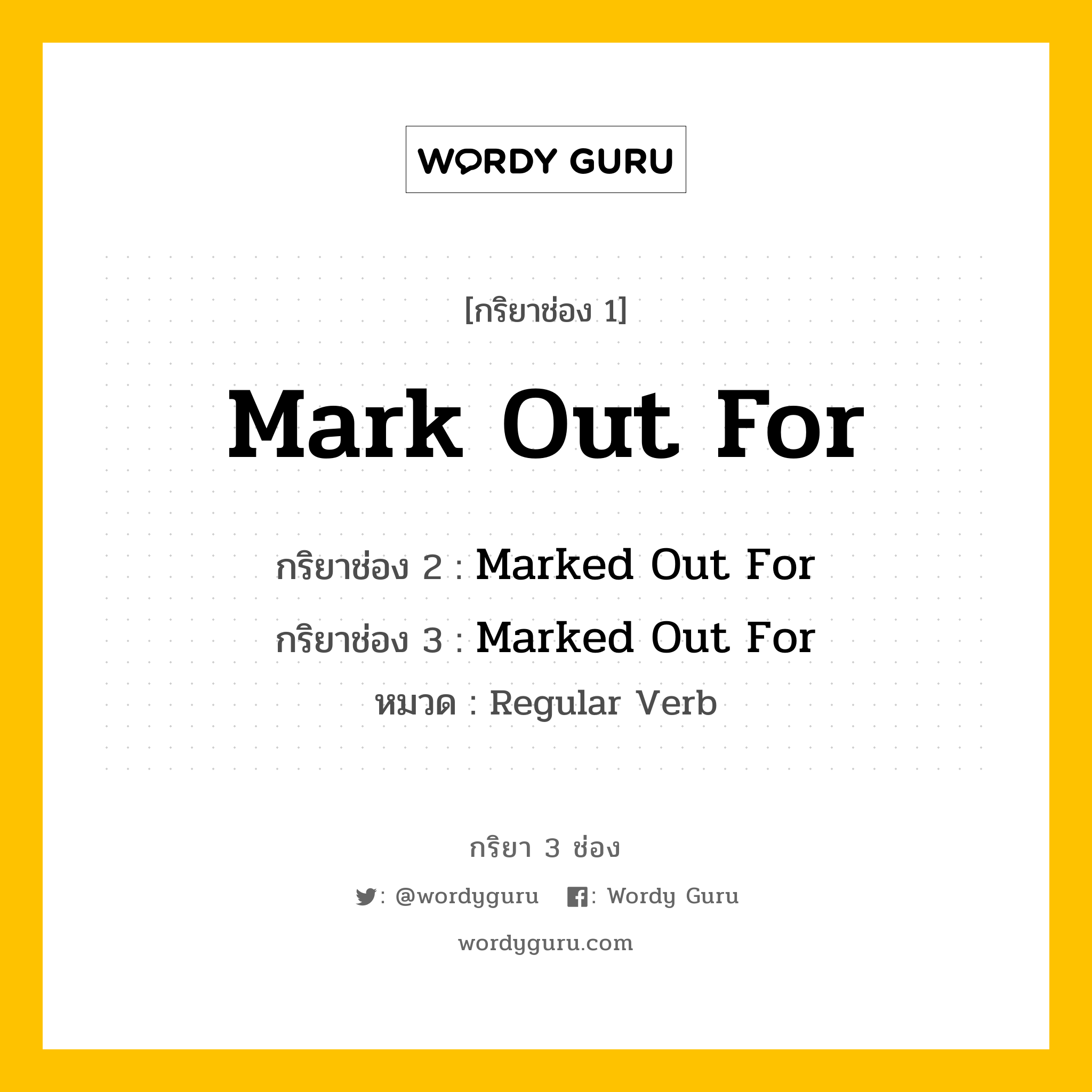 กริยา 3 ช่อง ของ Mark Out For คืออะไร? มาดูคำอ่าน คำแปลกันเลย, กริยาช่อง 1 Mark Out For กริยาช่อง 2 Marked Out For กริยาช่อง 3 Marked Out For หมวด Regular Verb หมวด Regular Verb