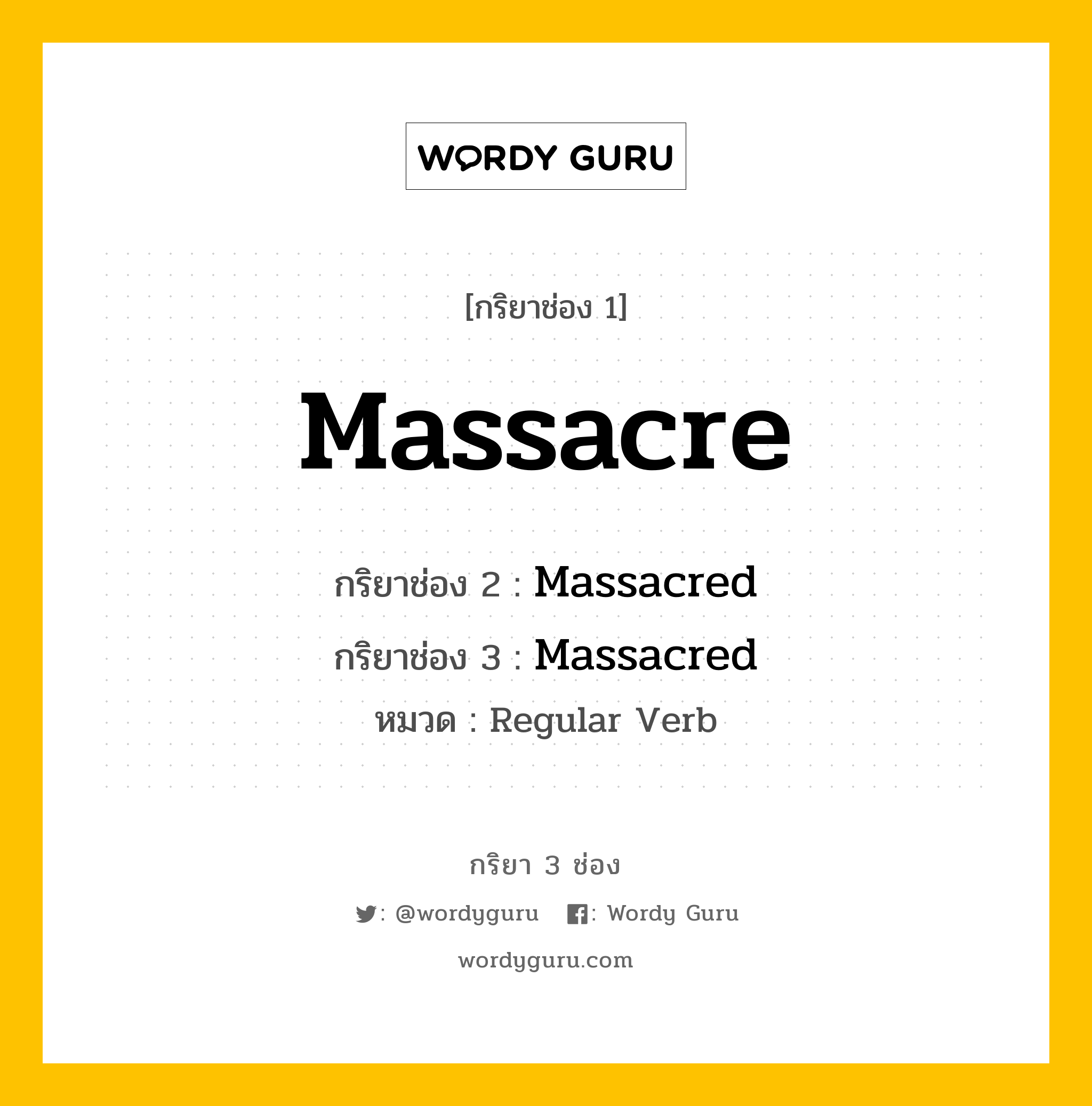 กริยา 3 ช่อง ของ Massacre คืออะไร? มาดูคำอ่าน คำแปลกันเลย, กริยาช่อง 1 Massacre กริยาช่อง 2 Massacred กริยาช่อง 3 Massacred หมวด Regular Verb หมวด Regular Verb