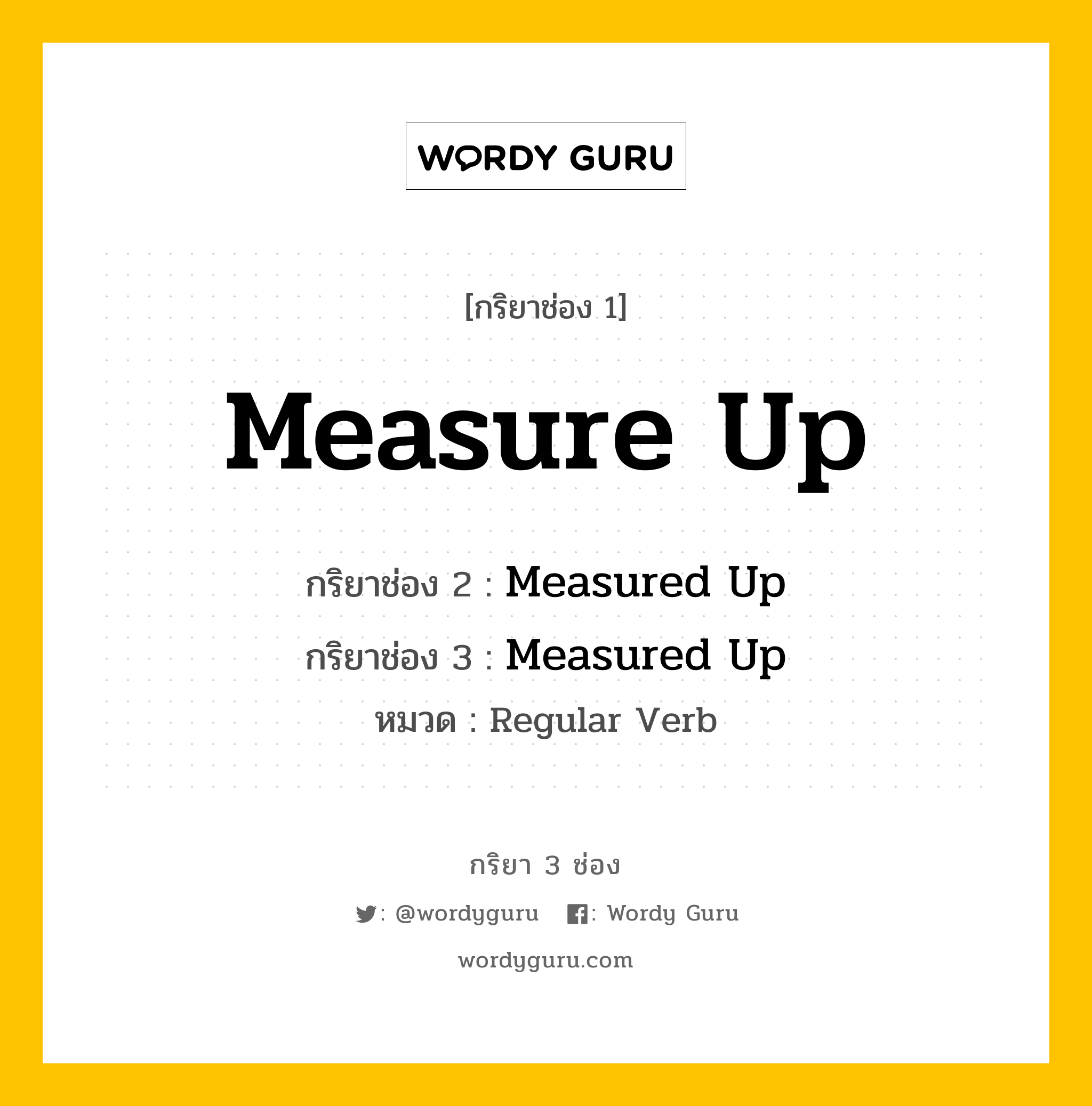 กริยา 3 ช่อง ของ Measure Up คืออะไร? มาดูคำอ่าน คำแปลกันเลย, กริยาช่อง 1 Measure Up กริยาช่อง 2 Measured Up กริยาช่อง 3 Measured Up หมวด Regular Verb หมวด Regular Verb
