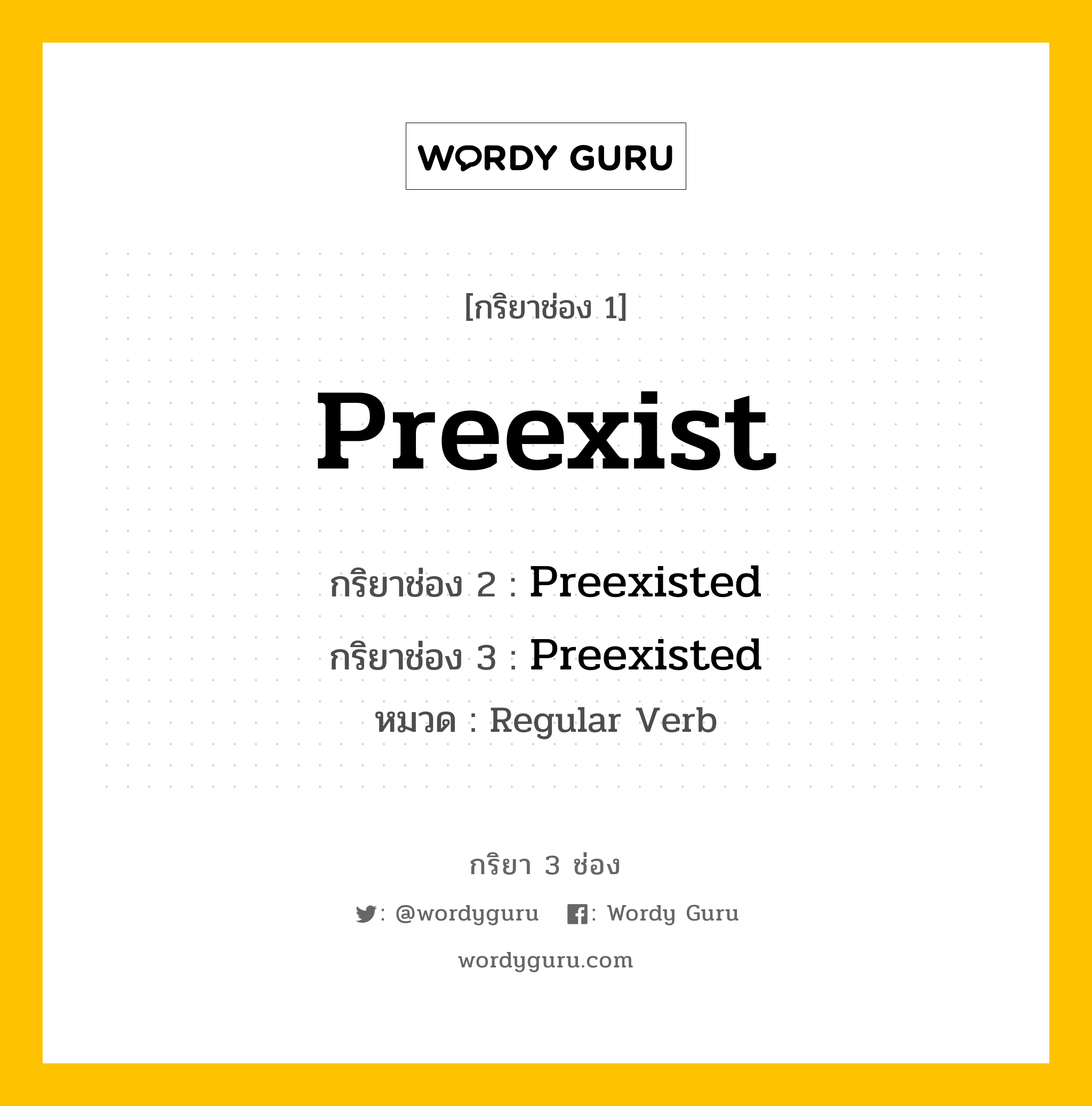 กริยา 3 ช่อง ของ Preexist คืออะไร? มาดูคำอ่าน คำแปลกันเลย, กริยาช่อง 1 Preexist กริยาช่อง 2 Preexisted กริยาช่อง 3 Preexisted หมวด Regular Verb หมวด Regular Verb