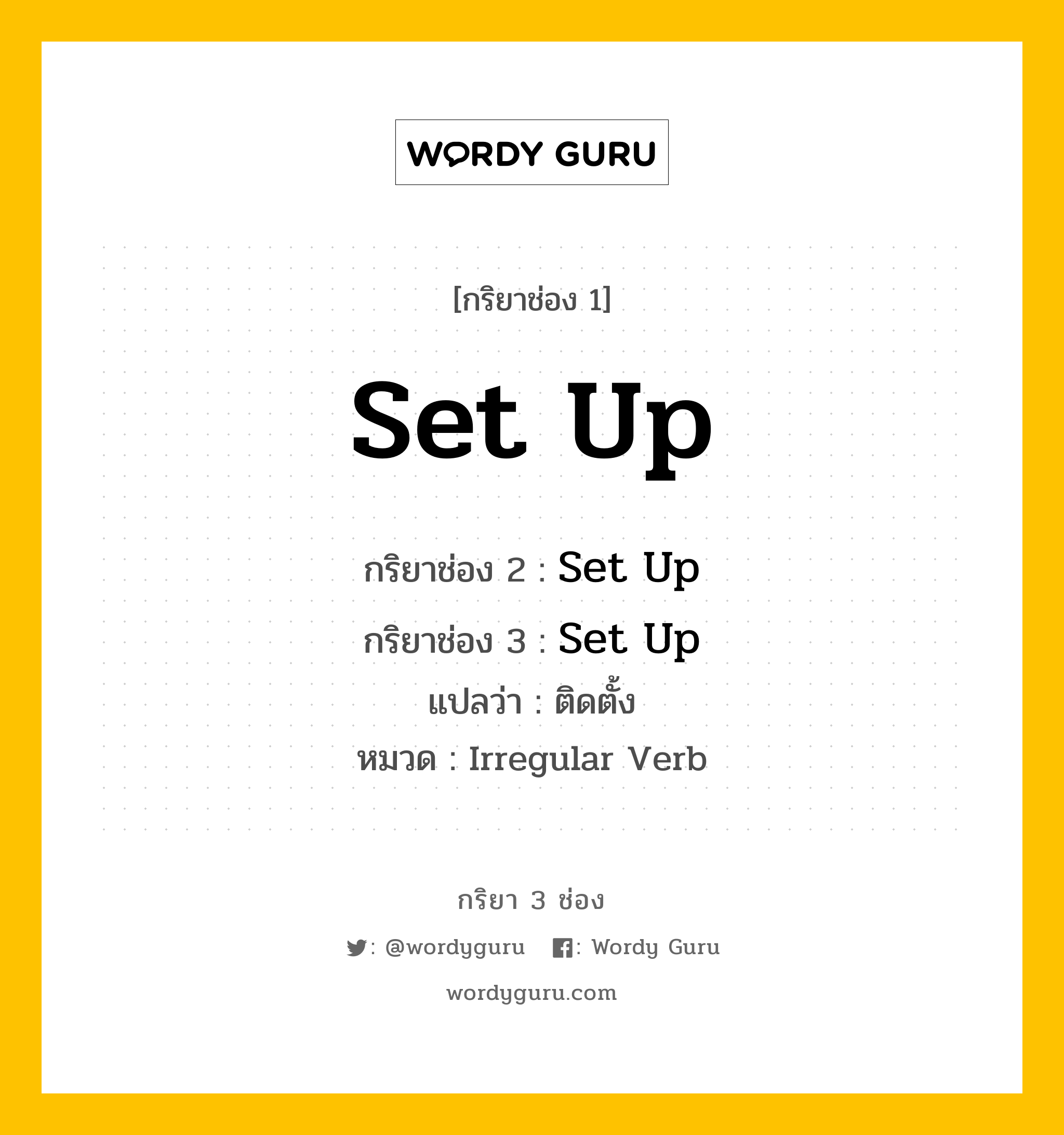 กริยา 3 ช่อง ของ Set Up คืออะไร? มาดูคำอ่าน คำแปลกันเลย, กริยาช่อง 1 Set Up กริยาช่อง 2 Set Up กริยาช่อง 3 Set Up แปลว่า ติดตั้ง หมวด Irregular Verb หมวด Irregular Verb