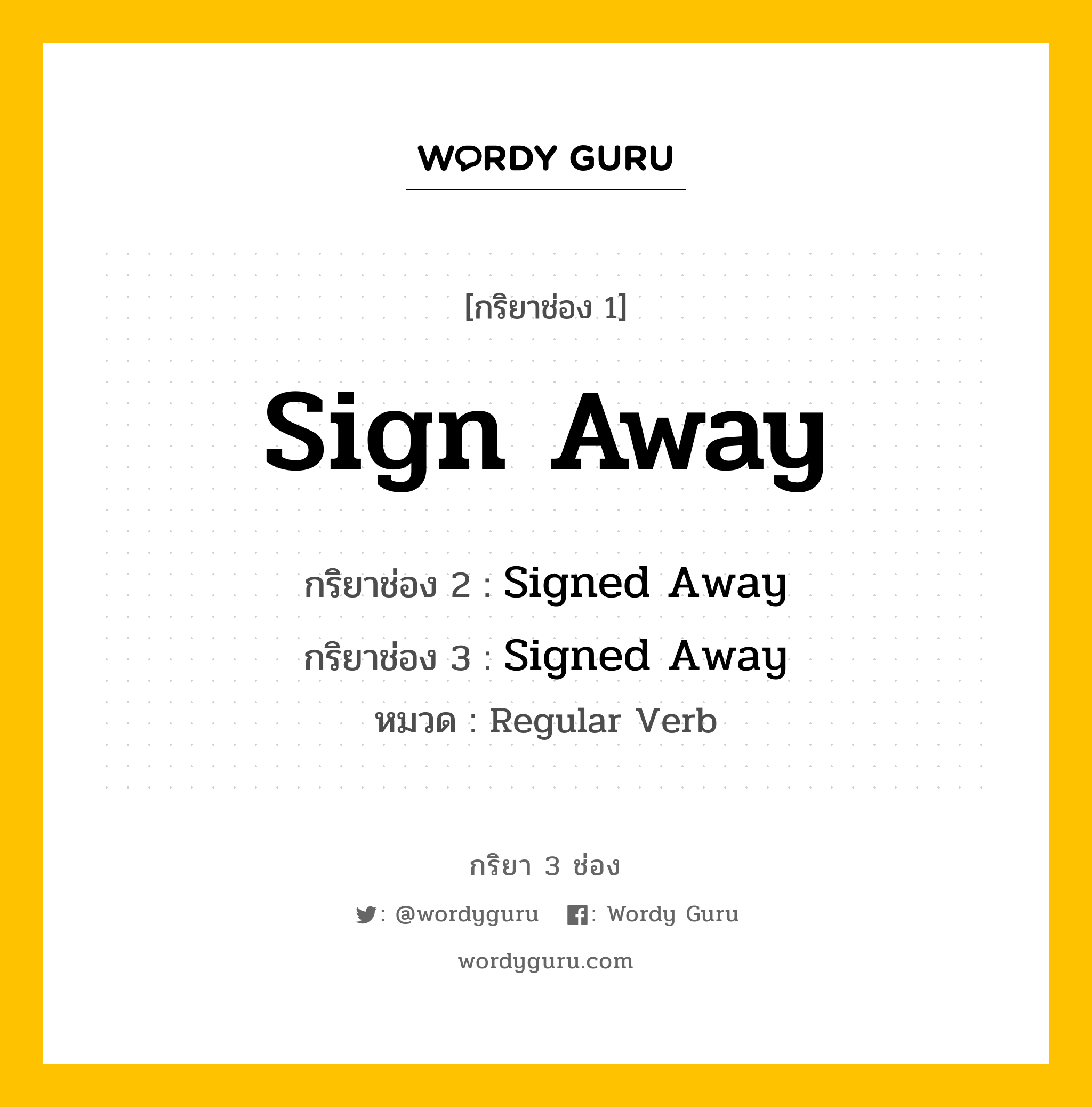 กริยา 3 ช่อง: Sign Away ช่อง 2 Sign Away ช่อง 3 คืออะไร, กริยาช่อง 1 Sign Away กริยาช่อง 2 Signed Away กริยาช่อง 3 Signed Away หมวด Regular Verb หมวด Regular Verb