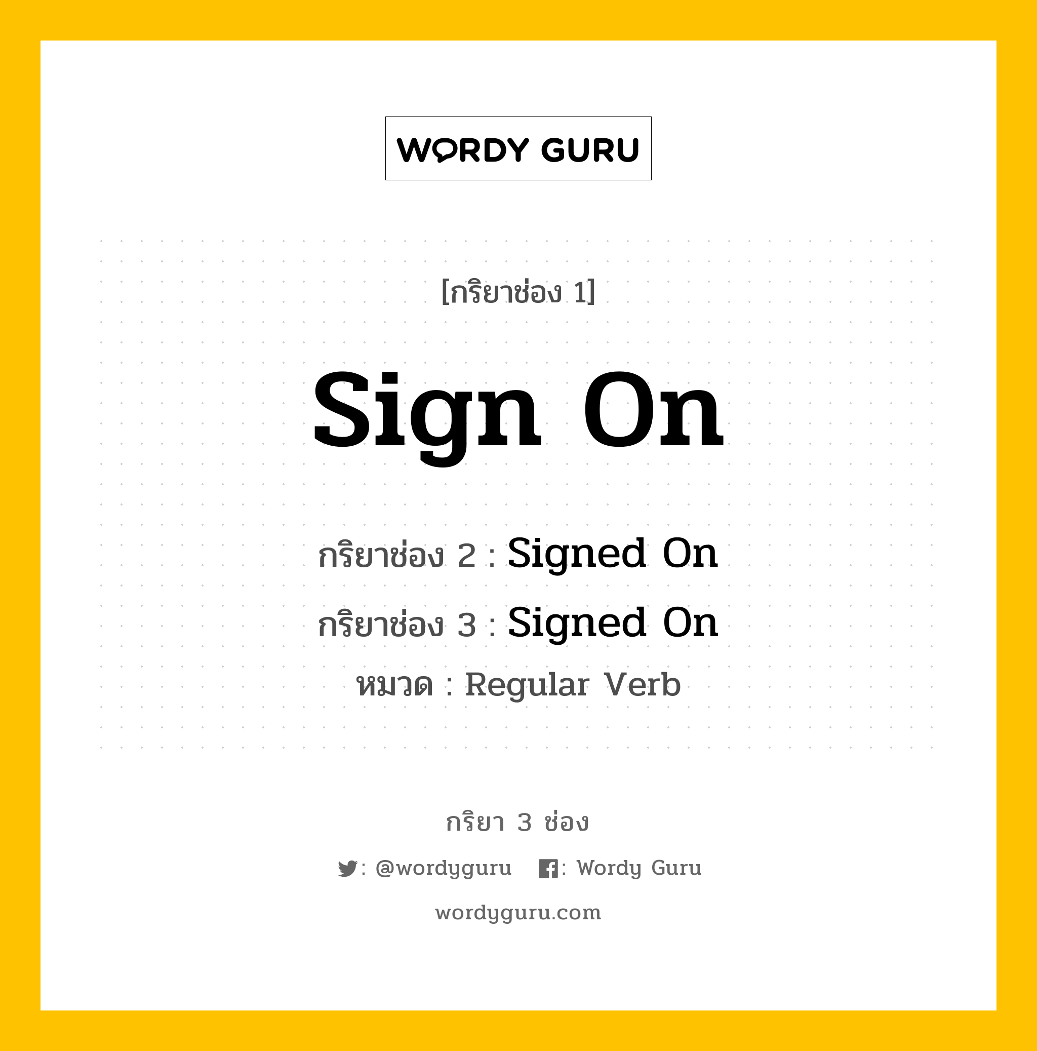 กริยา 3 ช่อง ของ Sign On คืออะไร? มาดูคำอ่าน คำแปลกันเลย, กริยาช่อง 1 Sign On กริยาช่อง 2 Signed On กริยาช่อง 3 Signed On หมวด Regular Verb หมวด Regular Verb
