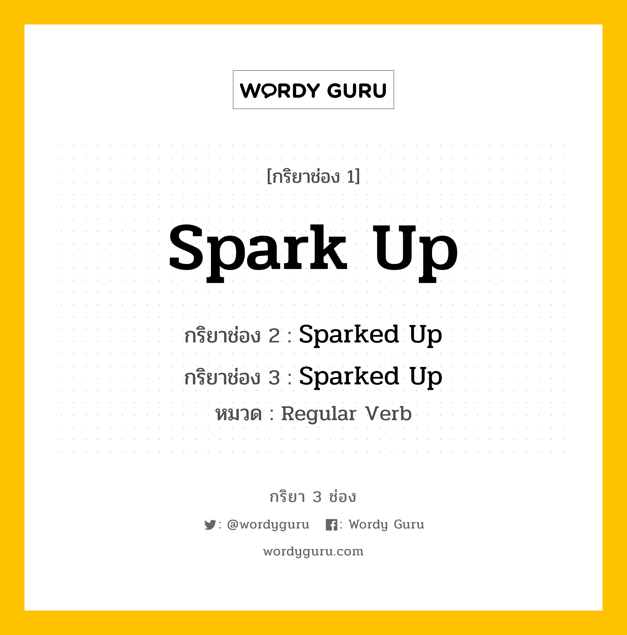 กริยา 3 ช่อง ของ Spark Up คืออะไร? มาดูคำอ่าน คำแปลกันเลย, กริยาช่อง 1 Spark Up กริยาช่อง 2 Sparked Up กริยาช่อง 3 Sparked Up หมวด Regular Verb หมวด Regular Verb