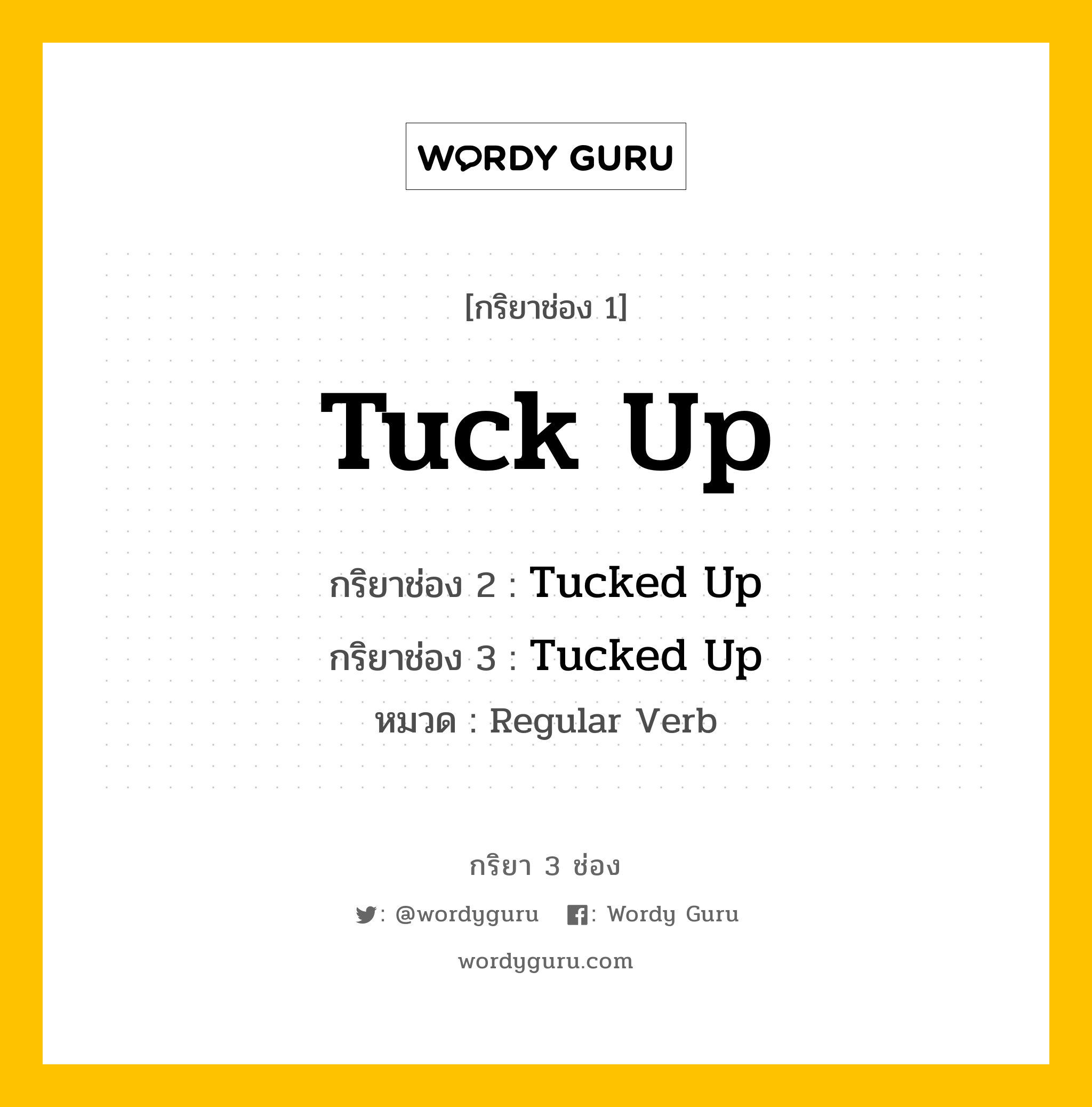 กริยา 3 ช่อง ของ Tuck Up คืออะไร? มาดูคำอ่าน คำแปลกันเลย, กริยาช่อง 1 Tuck Up กริยาช่อง 2 Tucked Up กริยาช่อง 3 Tucked Up หมวด Regular Verb หมวด Regular Verb